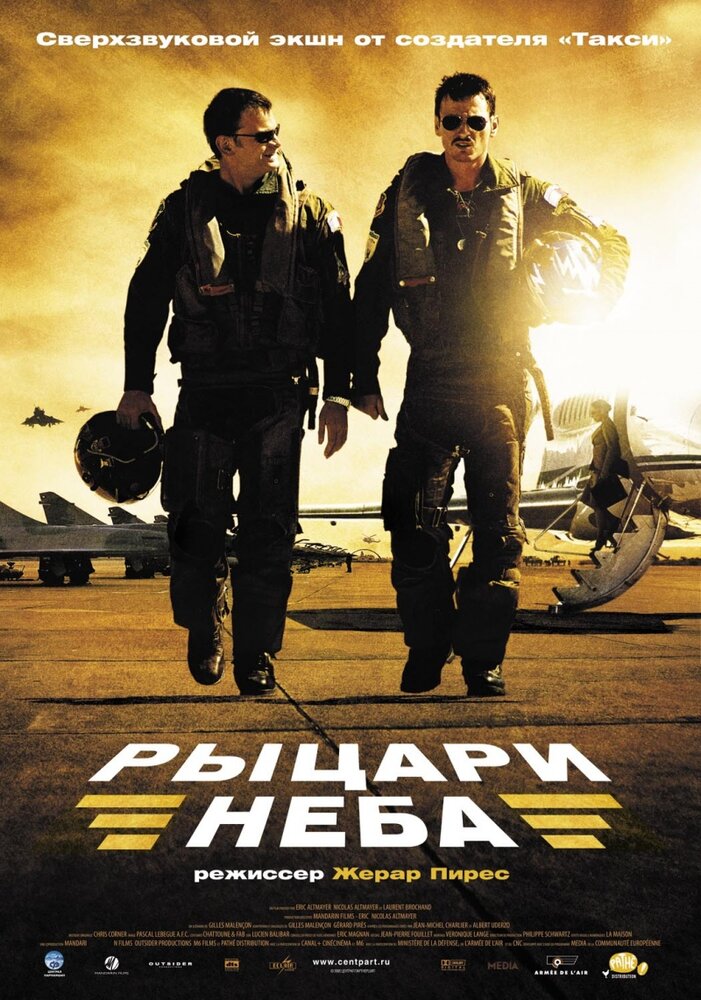 Рыцари неба (2005)