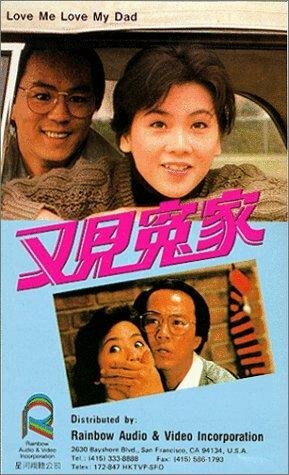 Yau gin yuen ga (1988)