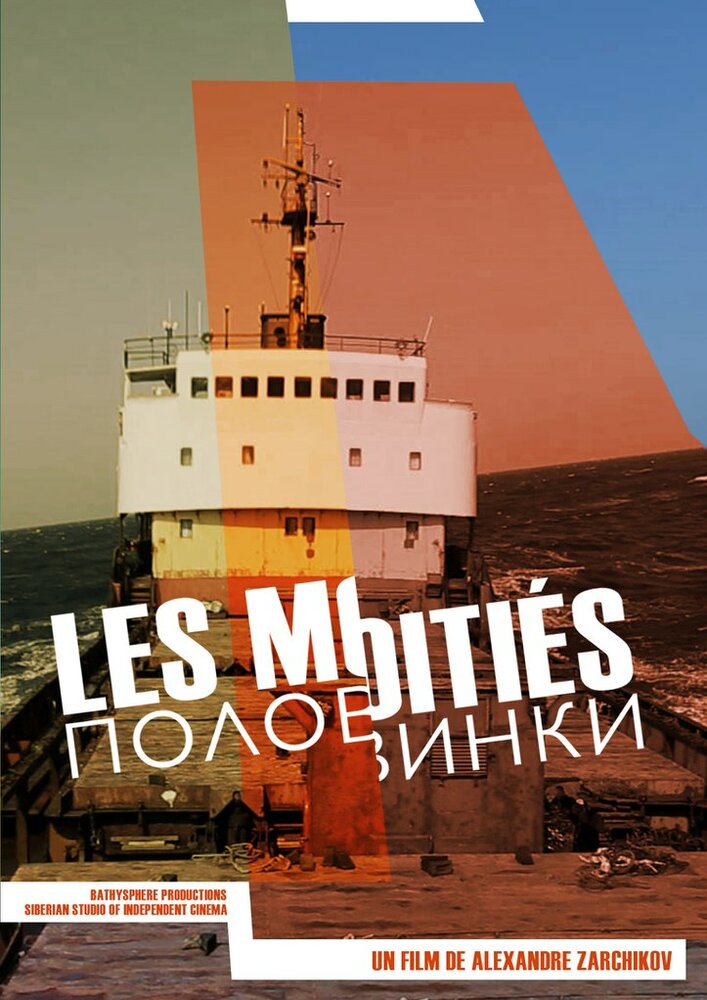 Les moitiés (2015)