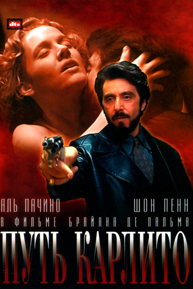 Путь Карлито (1993)