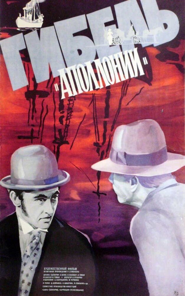 Гибель Аполлонии (1983)