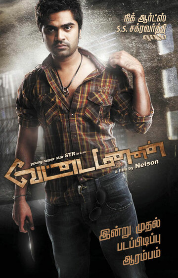 Vettai Mannan