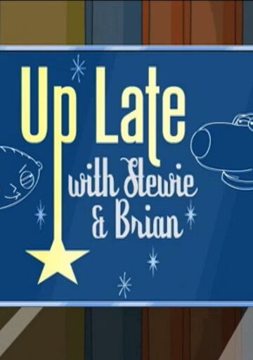 Гриффины: Поздний вечер со Стьюи и Брайаном (2007)