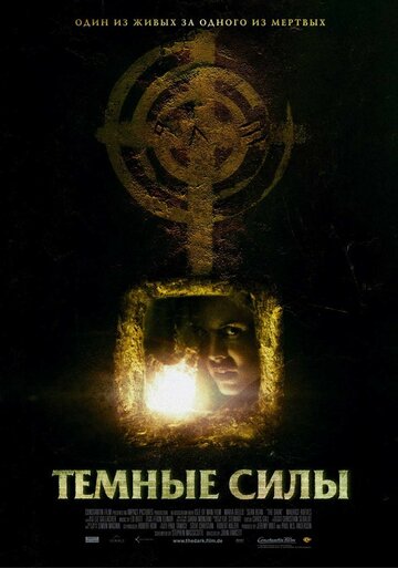 Темные силы (2005)