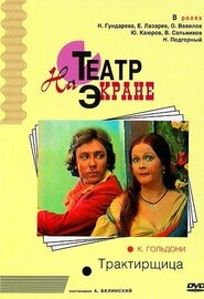 Трактирщица (1975)