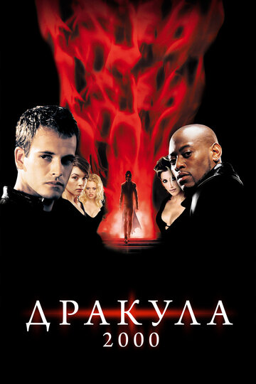 Дракула 2000 (2000)