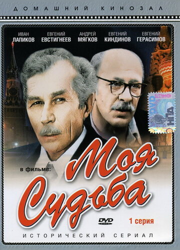 Моя судьба (1973)